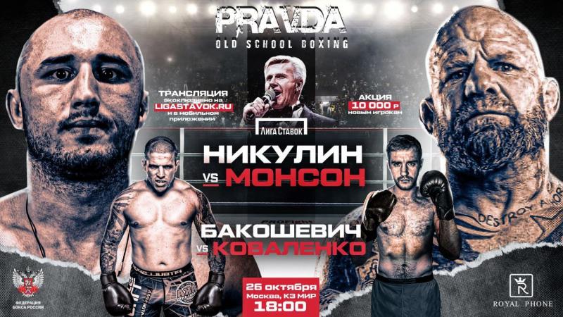 «Лига Ставок» — генеральный партнёр турнира Pravda Fighting Championship