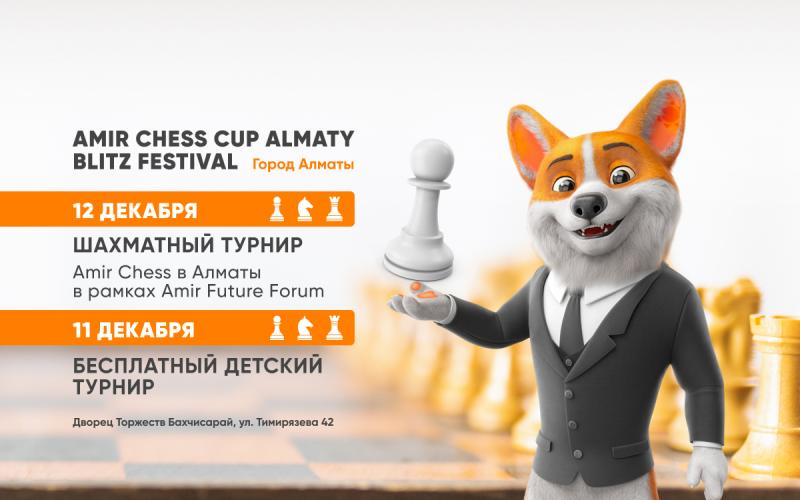 Всех любителей шахмат мы приглашаем принять участие в уникальном турнире по шахматам – Amir Chess Cup Almaty Blitz Festival