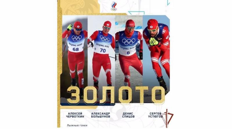 Генерал армии Виктор Золотов поздравил команду российских лыжников, завоевавших "золото" на олимпиаде в Пекине