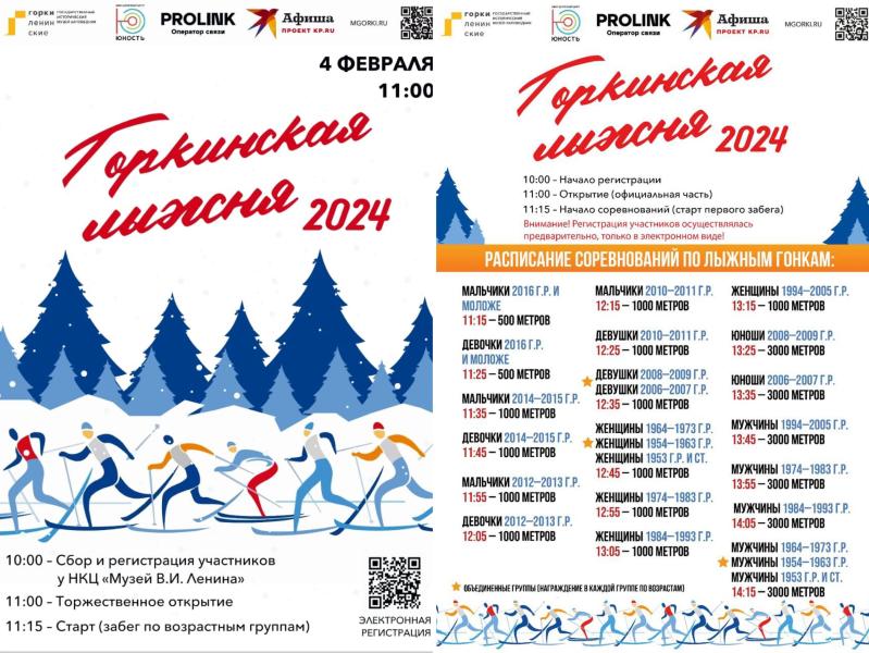 Олимпийский призёр Наталья Коростелёва станет почётным гостем «Горкинской лыжни» в Ленинском