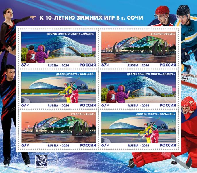 К 10-летию Олимпийских и Паралимпийских зимних игр в Сочи вышли почтовые марки