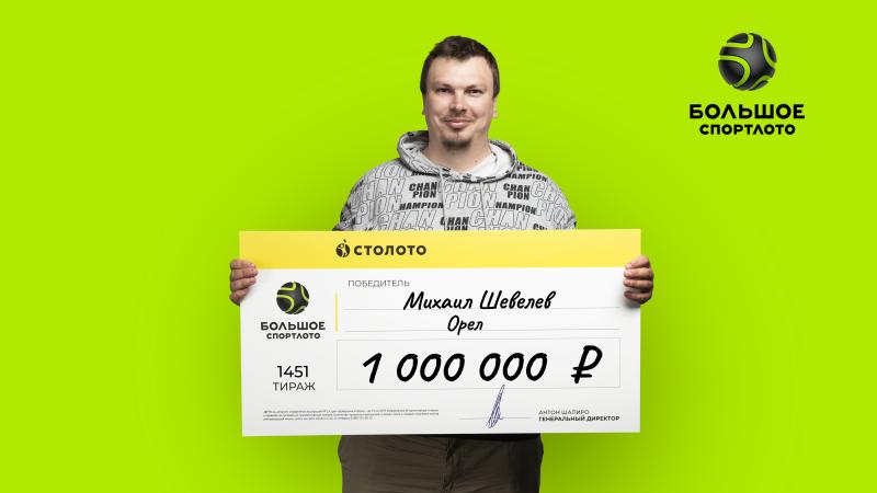 «Новичкам везет!» Машинист автокрана из Орла выиграл в лотерею «Большое Спортлото» 1 миллион рублей