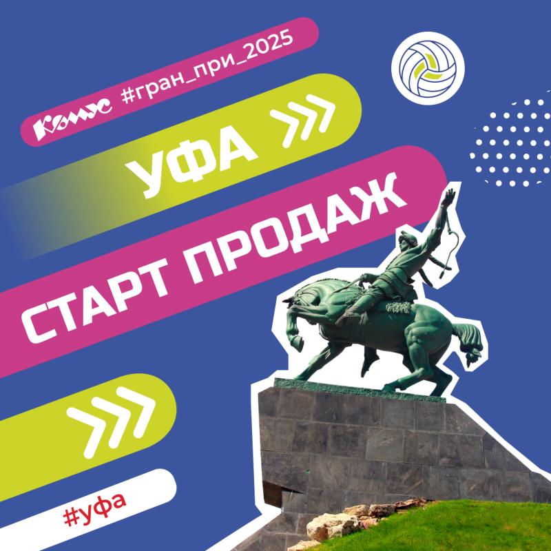 Первый пляжный волейбольный турнир «Гран-при Комус» в  Уфе