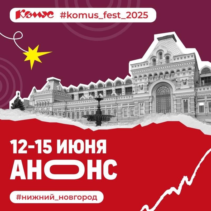 Большой фестиваль пляжного волейбола «Комус Fest 2025» пройдёт в Нижнем Новгороде