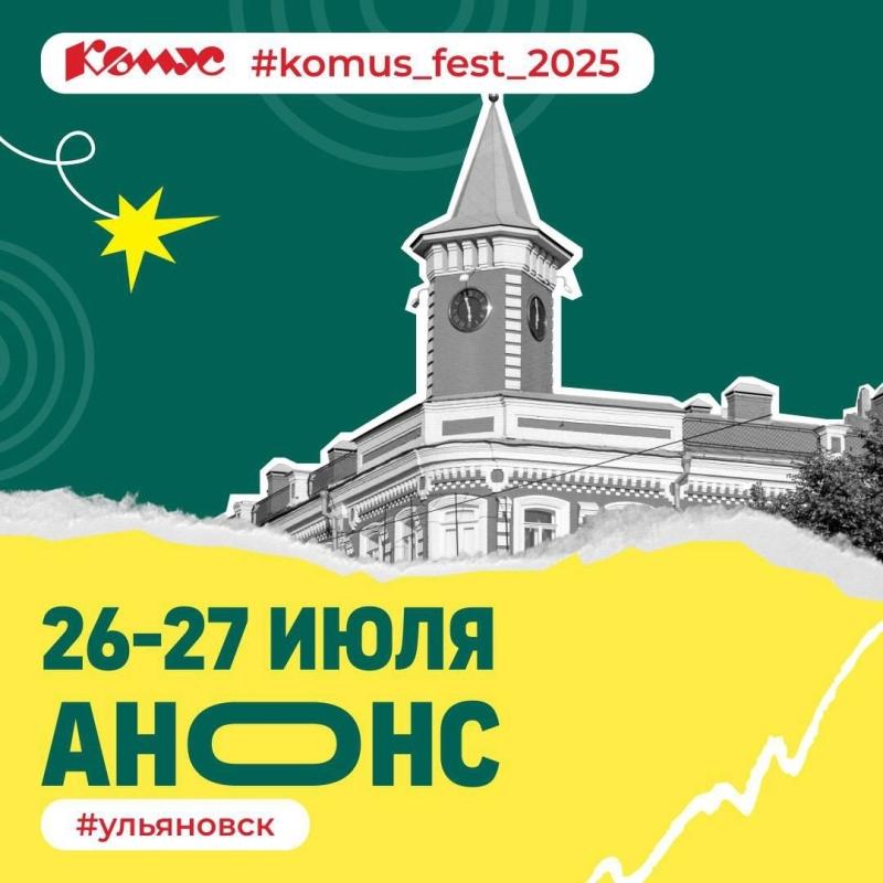 В Ульяновске пройдет фестиваль пляжного волейбола «Комус Fest 2025»
